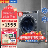 海尔(Haier)EG100MATESL59S 滚筒洗衣机全自动 精华洗 1.1洗净比 10公斤大筒径超薄彩屏 智能投放