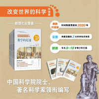 正版新书]数学的足迹(改变世界的科学丛书升级版)主编:王元作