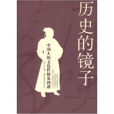 正版新书]历史的镜子肖剑 沧浪9787802036604