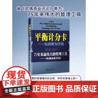 正版-平衡计分卡一化战略为行动(珍藏版)罗伯特·卡普兰,大卫