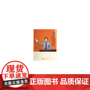 经营你的课堂--打造高效课堂的九项修炼