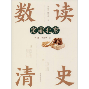 [M]定鼎北京-9787549720170