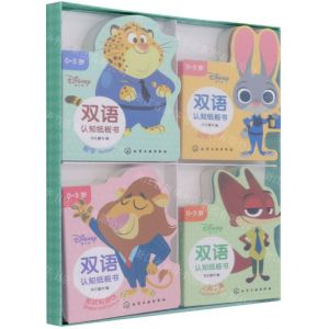 [N]迪士尼双语认知纸板书(0-3岁共4册)-9787122392251