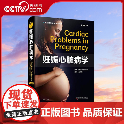 [央视网]妊娠心脏病学 原书第4版 妊娠合并心脏病跨学科治疗的新模式 ZK