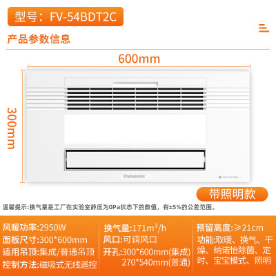 松下(Panasonic)浴霸暖风机大功率速暖加热器2950W除菌除异味机排气扇浴室五合一取暖器暖霸FV-54BDT2C