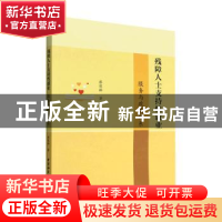 正版 残障人士支持性就业:服务与政策体系 廖慧卿著 中国社会科