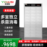 意黛斯(YIDAISI) 商用多格消毒柜 大容量多室独立室消毒柜 不锈钢格子 企业单位用消毒碗柜YDS-30M[30格]