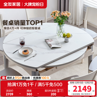 全友家居现代简约多功能餐桌可折叠方桌圆桌 实木框架4-6人岩板/钢化玻璃面