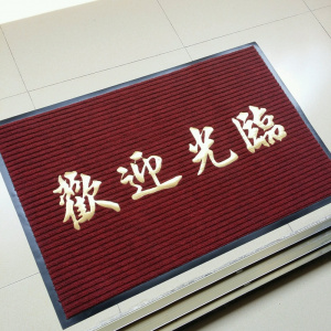 家柏饰(CORATED)欢迎光临进地毯迎宾垫防滑脚垫塑胶酒店餐厅地垫吸水防水地垫