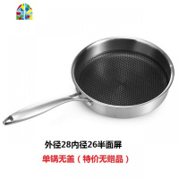 技术304不锈钢煎锅双面蜂窝屏锅无油烟炒锅平底锅无涂层 FENGHOU 双面屏28CM+盖
