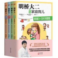 音像明桥大二快乐家庭育儿(全4册)(日)明桥大二,(日)吉崎达郎著