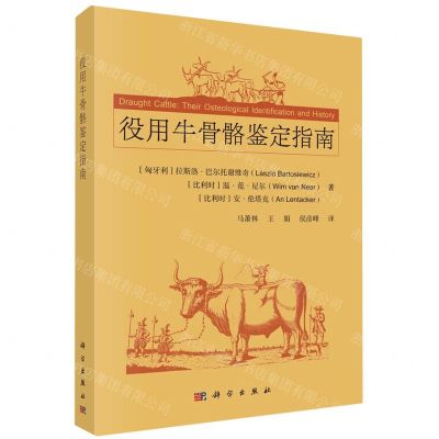 [N]役用牛骨骼鉴定指南-9787030768445