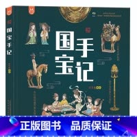 国宝手记 [正版]精装硬壳国宝手记手绘版 洋洋兔国宝里的中国历史儿童读物书籍一二三四五六年级小学生课外阅读书籍 国宝考古