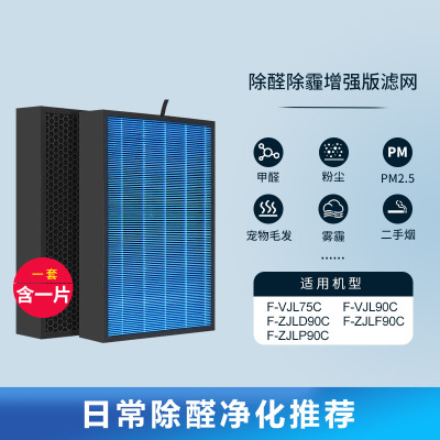 适配松下空气净化器过滤网F-VJL75C VJL90C[原机版套装]