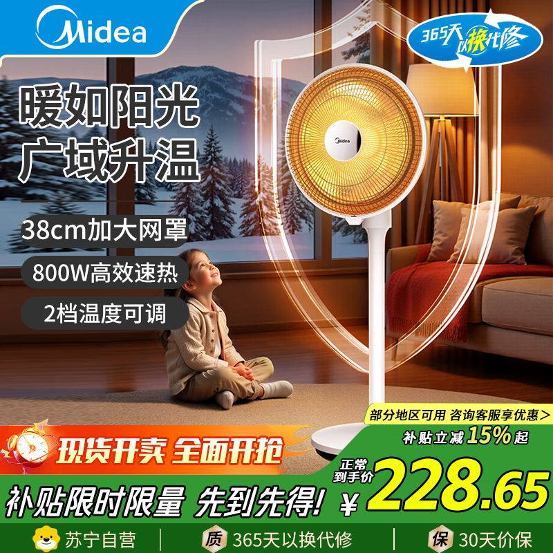 美的小暖阳NPS-NJ[加大网罩]家用小太阳取暖器/电热电暖器/电暖气片/节能速热电热扇大面积烤火炉/取暖神器(南极)