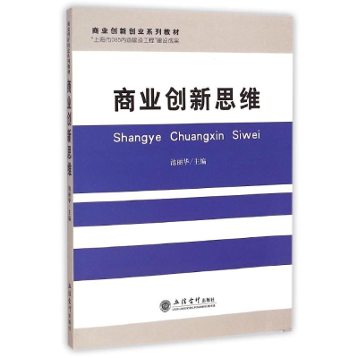 醉染图书商业新思(商业创新创业系列教材)9787542945303