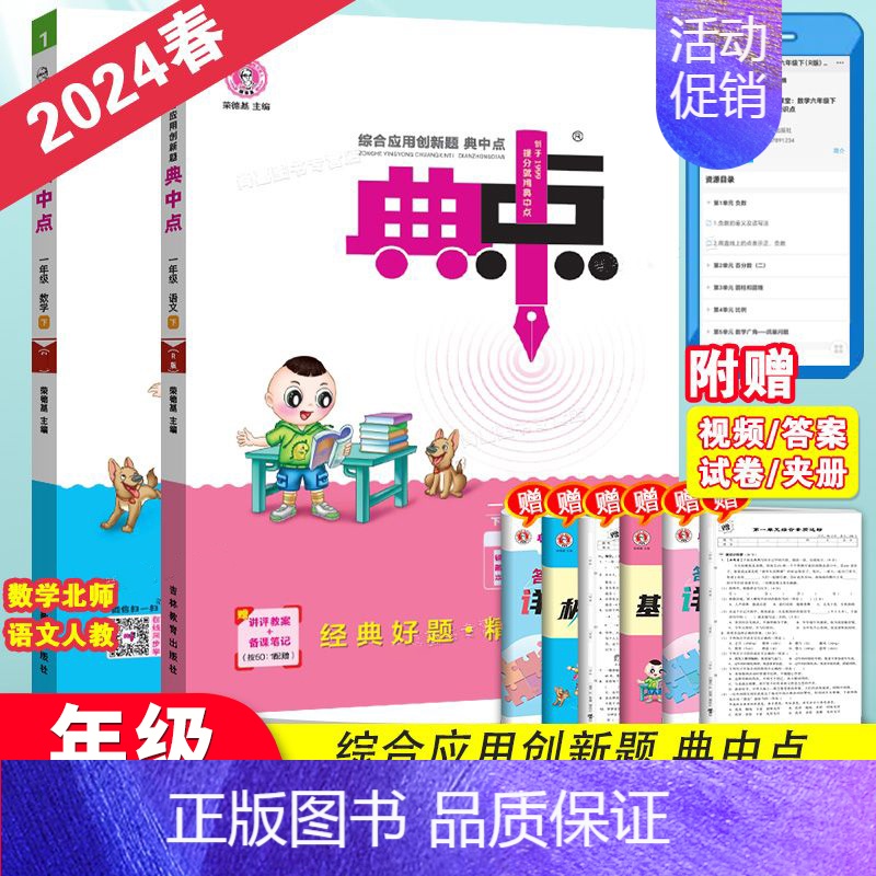 [ 2本]语+数(北师版) 三年级上 [正版]2024秋新版典中点人教版一年级二年级三四五六年级上册下册语文数学英语