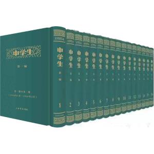 《中学生》编(全16册)