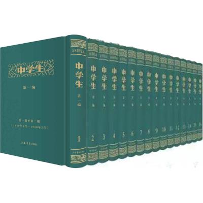 《中学生》编(全16册)
