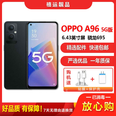 [二手95成新]OPPO A96 夜梦晚星8G+256G全网通安卓手机6.43英寸屏骁龙695双卡拍照娱乐备用5G手机