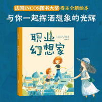 正版新书]职业幻想家[比利时]玛丽•科洛特9787559097132