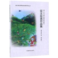 正版新书]佛山市建设森林城市征文绘画作品集/佛山市建设国家森