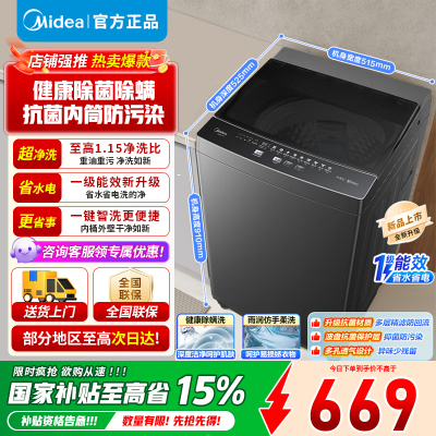 [官方旗舰店]美的8公斤波轮洗衣机全自动家用立方内桶升级除螨智一级能效抗菌能预约专利免清洗MB80V37T