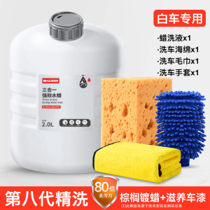 [补贴10%]洗车液水蜡去污高泡沫白车清洁清洗剂汽车蜡水黑车水洗腊