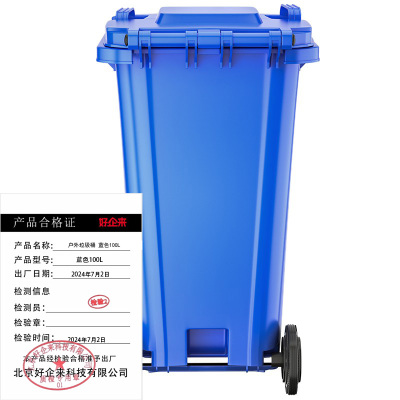 好企来 户外垃圾桶 蓝色100L