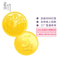 素竹 黄金足金9999 富贵有鱼5克金章金条 收藏赠礼 支持回购