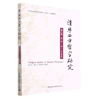 [N]清华西方哲学研究(第8卷第2期2022年冬季卷)-9787522715186