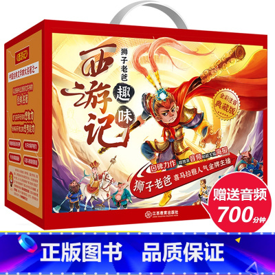 西游记小学生版:共30册 [正版]西游记小学生注音版全套30册 无删减狮子老爸趣味西游记儿童绘本一二三四五六年级图画书