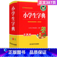 [正版]小学生字典全新版 字典小学生多功能字典现代汉语词典词语字典字典 汉语大字典编纂处 四川辞书出版社