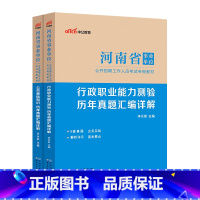 2024[公基+行测]历年真题2本 [正版]2024公共法基础+行政历年真题汇编两本河南省事业单位考试用书河南省事业考试