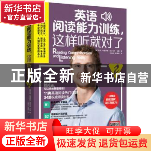 正版 英语阅读能力训练,这样听就对了:2 (美)莎雷·杜普伊斯,(美