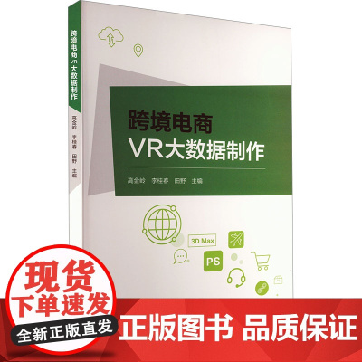 跨境电商VR大数据制作