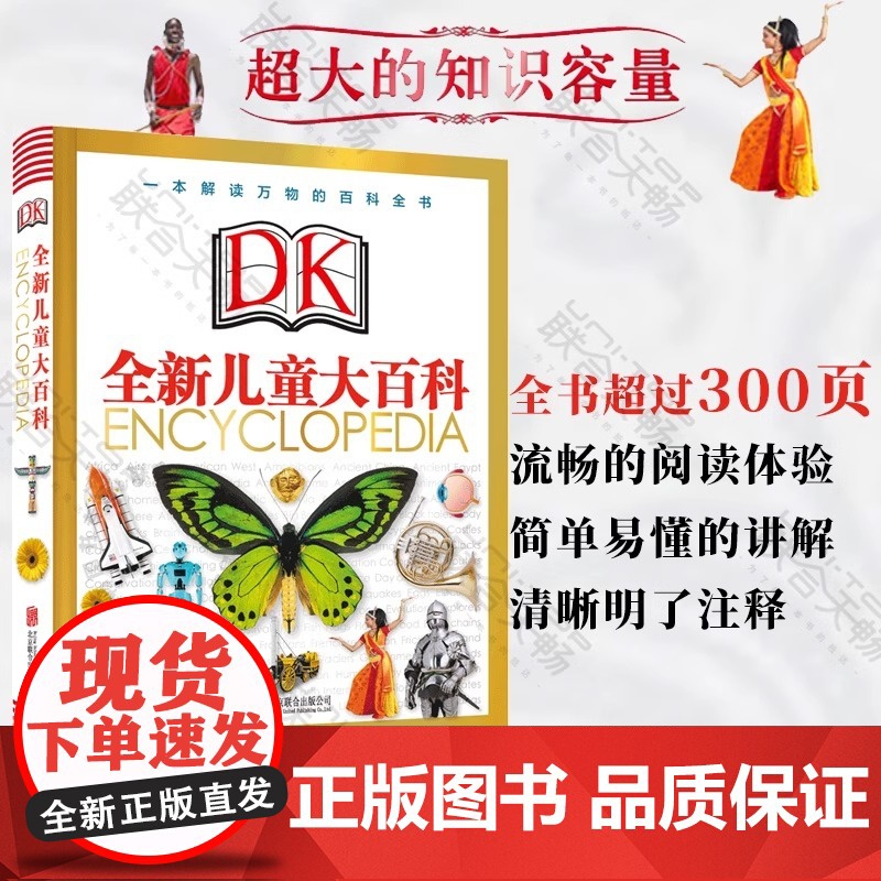 正版 全新DK儿童大百科:一本解读万物的百科全书 带孩子穿越古今漫游全球甚至探索宇宙 小学生动植物海洋生物6-12岁