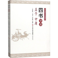 四书导读(全2册)