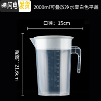 三维工匠冷水壶凉水壶塑料大容量杯带刻度可高温家用亚克力果汁扎壶 新款2000冷水壶白色圆盖(可叠放)