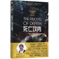 [M]死亡攻势/史密斯船长大事记-9787568281560