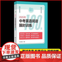 2025年新版 中考英语阅读训练100天 9年级/九年级初三英语阅读教学习题集训练初中升学参考资料 上海译文出版