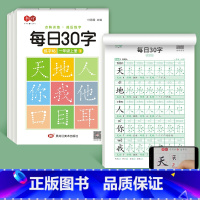 一年级上册3本 [正版]减压同步字帖每日30字一年级字帖上下册语文雷射同步练字帖二三年级人教版小学生每日一练钢笔临摹描红