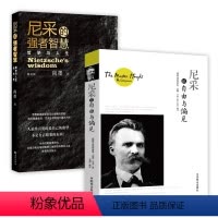 [正版]2册尼采论自由与偏见+尼采的强者智慧(图说版) 尼采的人生哲学 西方的智慧哲学思想善恶的彼岸生存哲学心理学书