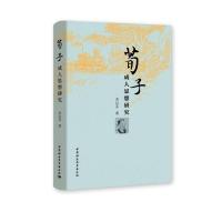 正版新书]荀子思想研究李记芬9787520383394