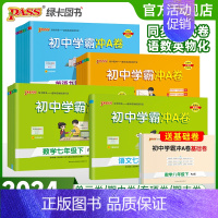 化学[鲁教版] 九年级/初中三年级 [正版]2024新版初中学霸冲A卷语文数学英文物理化学七八九年级上下册全套测试卷同步