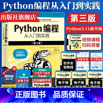 [正版]新版python编程从入门到实践第3版 python编程从入门到实战精通流畅python教程自学全套数据分析深