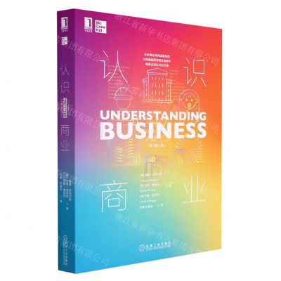 [N]认识商业(原书第12版)-9787111697701