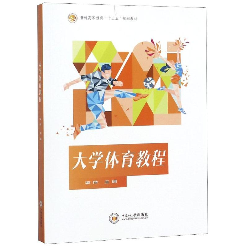 正版新书]大学体育教程/李萍李萍9787548732761