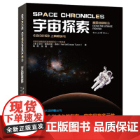 科学可以这样看:宇宙探索(再忙,也要仰望星空,写给每位地球人的通识读物)