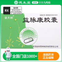 望天树 益脉康胶囊 0.33g*24粒/盒